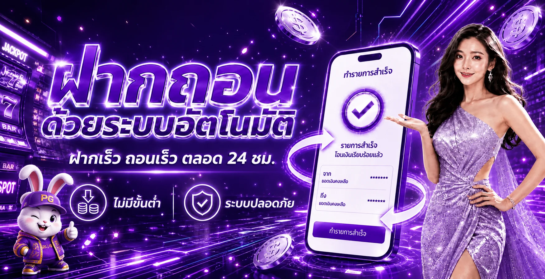 ระบบฝากถอนออโต้ JAIDEE928 บนมือถือ