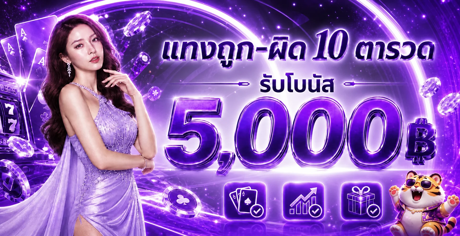 โบนัสสมาชิกใหม่ JAIDEE928 โทนม่วงพรีเมียม